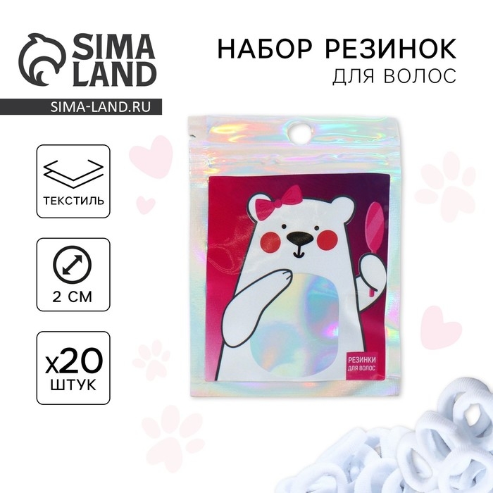 Резинки для волос «Белый мишка», 20 шт Резинки для волос «Белый мишка», 20 шт