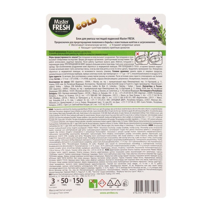 Блок для унитаза Master FRESH, DUO EFFECT 5в1 формула GOLD, лаванда, 3 шт Блок для унитаза Master FRESH, DUO EFFECT 5в1 формула GOLD, лаванда, 3 шт