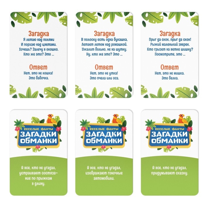 Фанты «Загадки-обманки», 5+ Фанты «Загадки-обманки», 5+