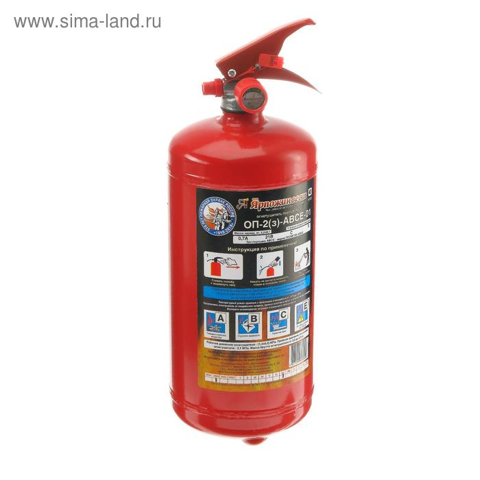 Огнетушитель порошковый  Огнетушитель порошковый "Ярпожинвест" ОП-2(3), АBCE-01(А)