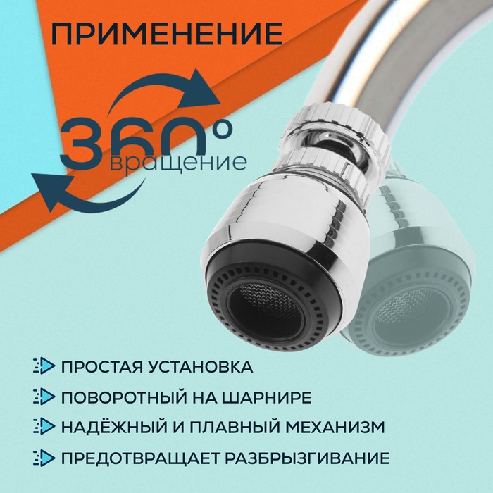 Аэратор ZEIN, регулировка потока, поворотный, универсальный, 2 режима, пластик Аэратор ZEIN, регулировка потока, поворотный, универсальный, 2 режима, пластик