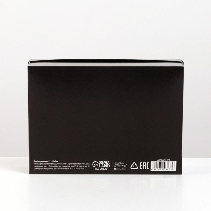 Коробка подарочная складная, упаковка, «Чёрная», 21 х 15 х 7 см Коробка подарочная складная, упаковка, «Чёрная», 21 х 15 х 7 см