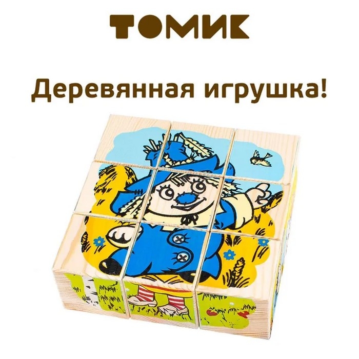 Кубики «Герои сказок», 9 элементов Кубики «Герои сказок», 9 элементов