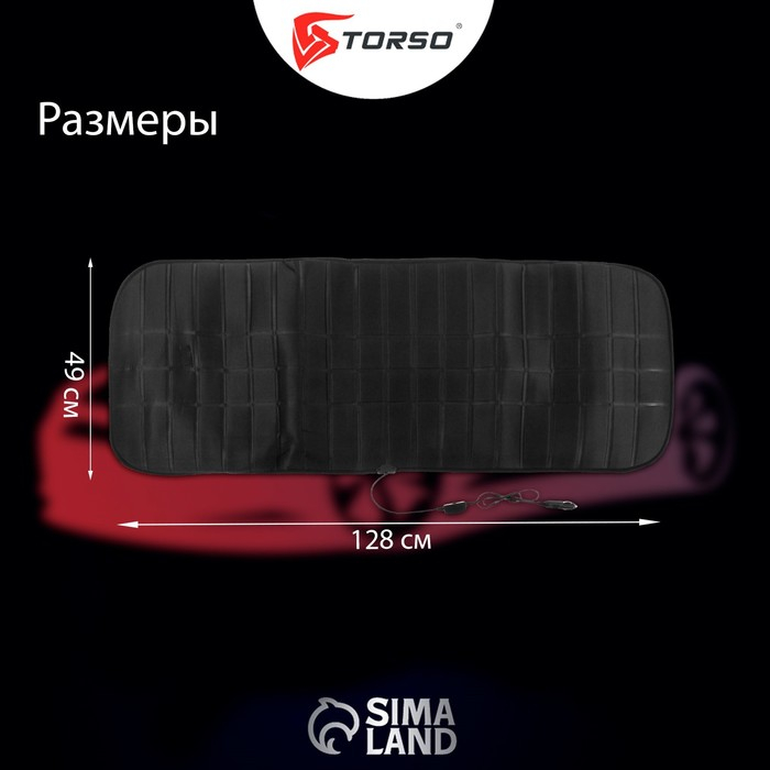 Накидка с подогревом TORSO, заднее сиденье, 12 В, регулятор, провод 120 см Накидка с подогревом TORSO, заднее сиденье, 12 В, регулятор, провод 120 см