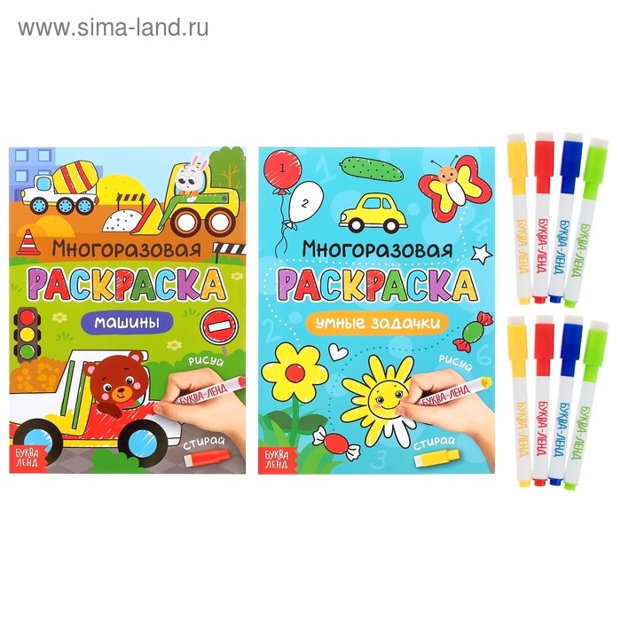 Раскраска многоразовая набор «Рисуй-стирай. Для мальчиков» 2 шт. по 12 стр. Раскраска многоразовая набор «Рисуй-стирай. Для мальчиков» 2 шт. по 12 стр.