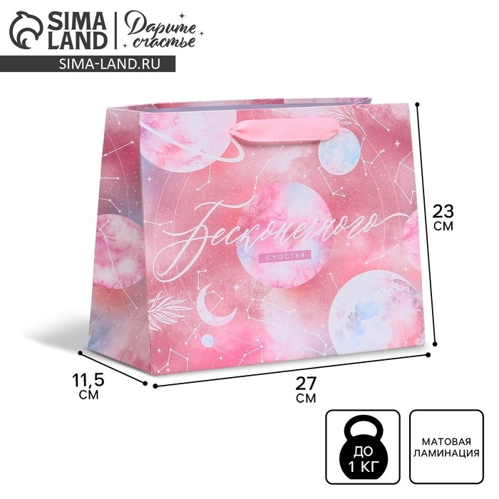 Пакет подарочный ламинированный горизонтальный, упаковка, «Космос: Бесконечного счастья», ML 27 х 23 х 11,5 см Пакет подарочный ламинированный горизонтальный, упаковка, «Космос: Бесконечного счастья», ML 27 х 23 х 11,5 см