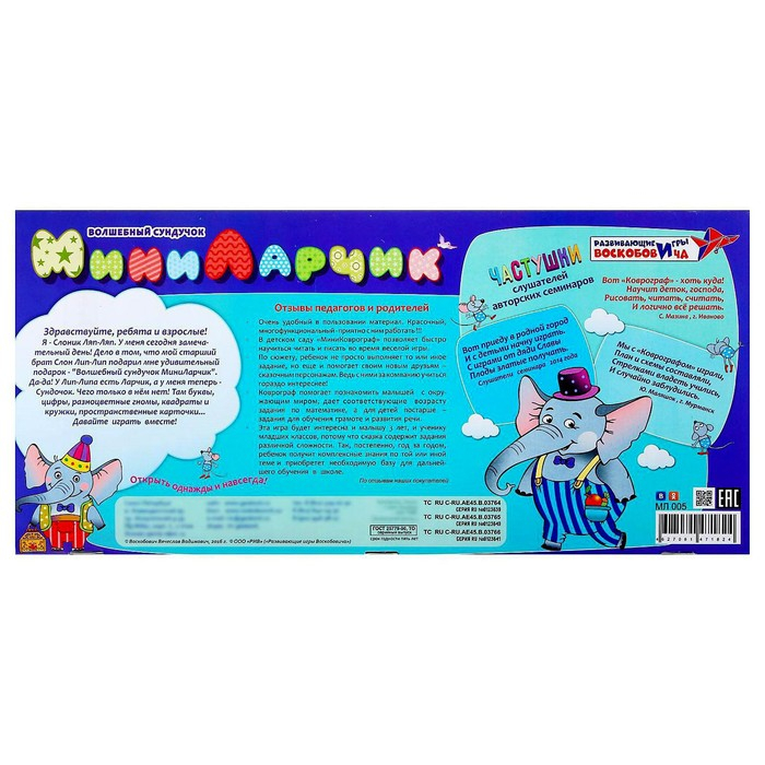 Развивающий комплект «МиниЛарчик», + методика Развивающий комплект «МиниЛарчик», + методика