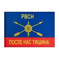 Флаг "Ракетные войска стратегического назначения", 90х135 см, полиэфирный шёлк, без древка