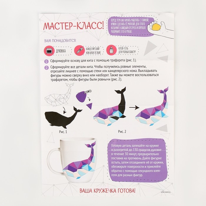 Набор для декора кружки полимерной глиной. Лепка на кружке «Полигональный кит» Набор для декора кружки полимерной глиной. Лепка на кружке «Полигональный кит»