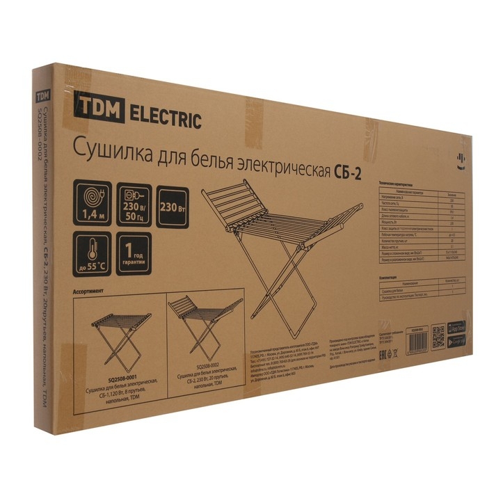 Сушилка для белья TDM СБ-2, электрическая, напольная, 230 Вт, 20 прутьев Сушилка для белья TDM СБ-2, электрическая, напольная, 230 Вт, 20 прутьев