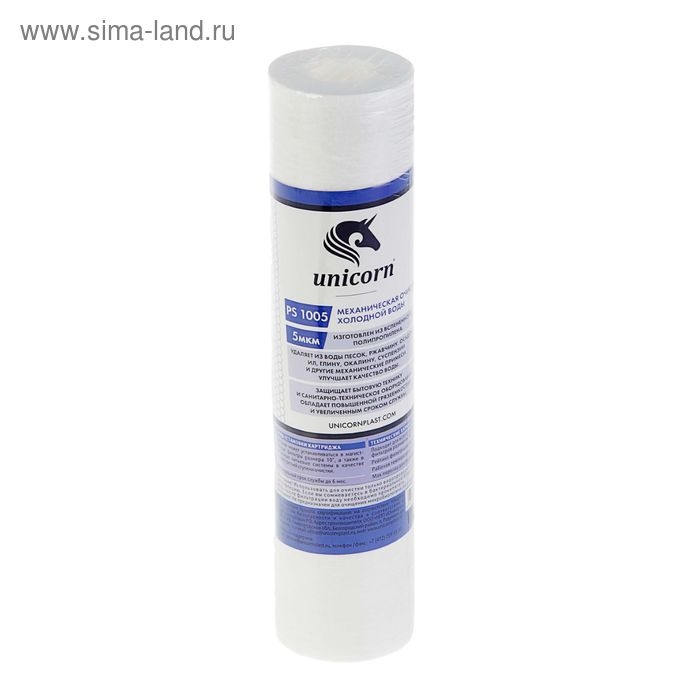 Картридж Unicorn РS 10"SL 1005, полипропиленовый, 5 мкм