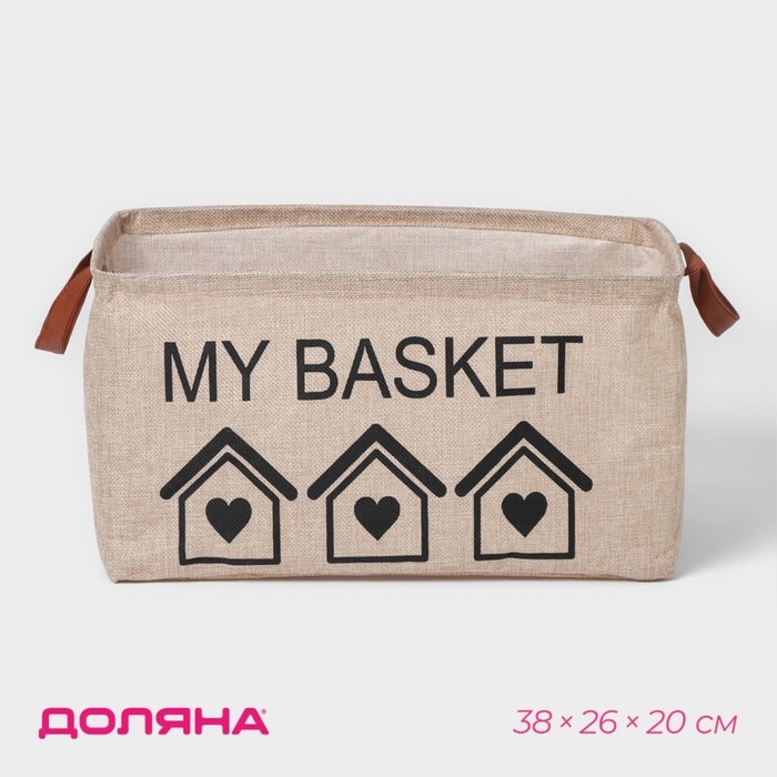 Корзина для хранения с ручками Доляна My Basket, 38×26×20 см, цвет бежевый Корзина для хранения с ручками Доляна My Basket, 38×26×20 см, цвет бежевый