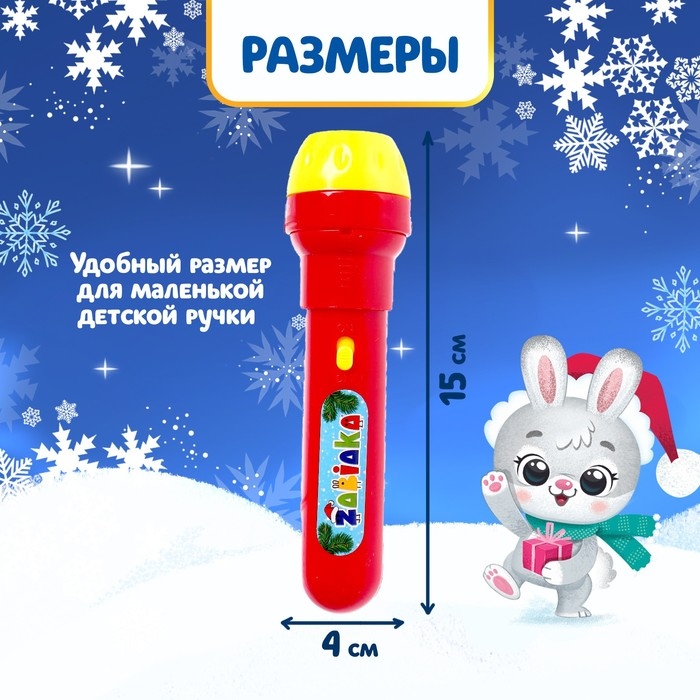 Проектор-фонарик «Новогодний проектор», 3 слайда, 24 картинки, МИКС Проектор-фонарик «Новогодний проектор», 3 слайда, 24 картинки, МИКС