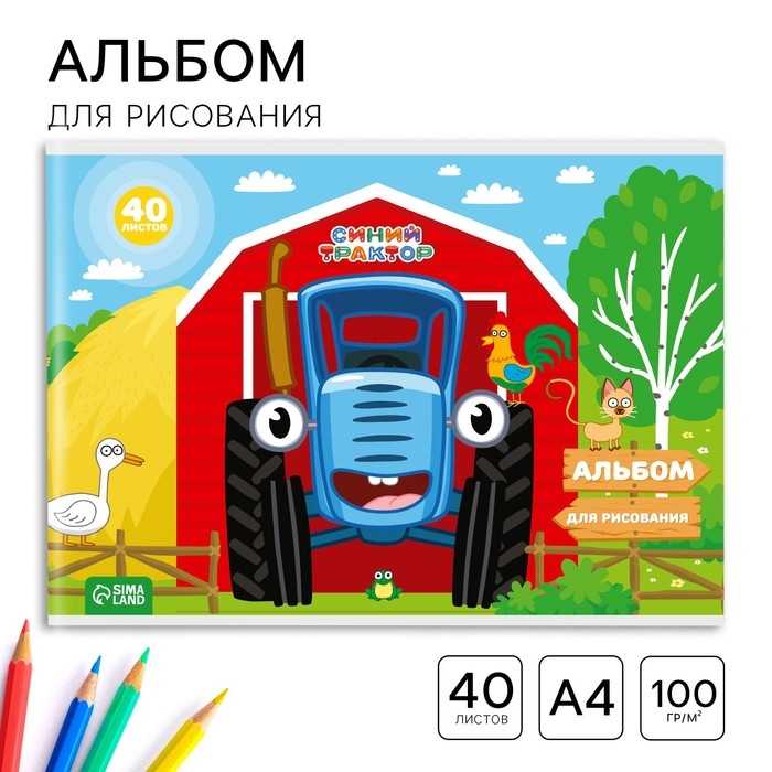 Альбом для рисования на скрепке, А4, 40 листов, Синий трактор Альбом для рисования на скрепке, А4, 40 листов, Синий трактор
