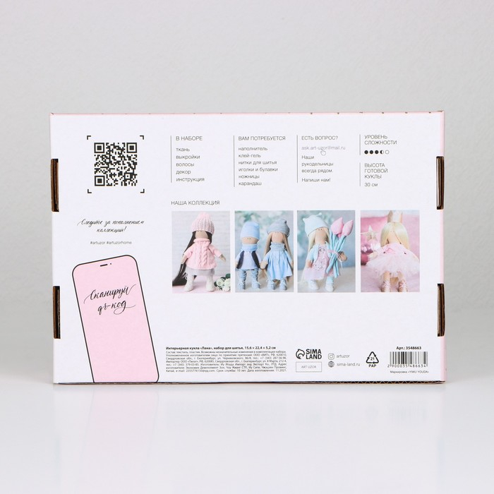 Набор для шитья. Интерьерная кукла своими руками «Лана», 30 см