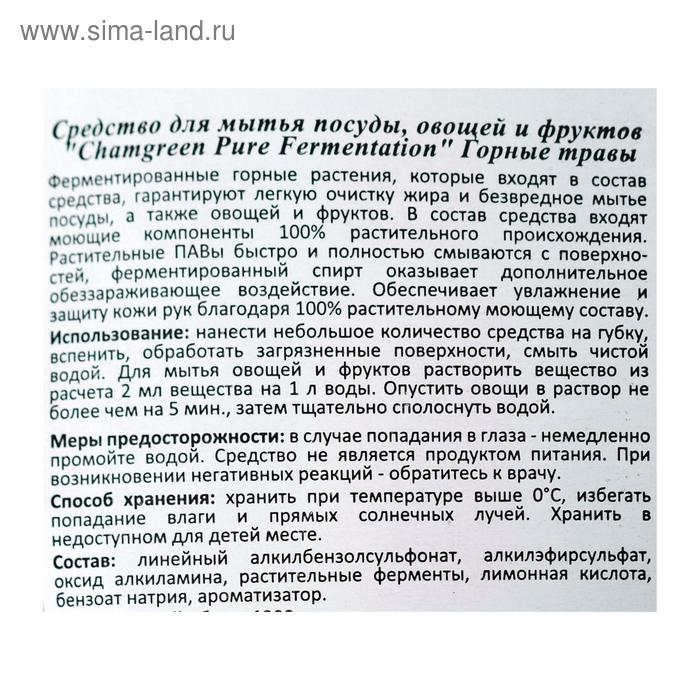 Средство для мытья посуды CJ Lion Chamgreen Pure Fermentation, растительные ферменты, 1.2 л Средство для мытья посуды CJ Lion Chamgreen Pure Fermentation, растительные ферменты, 1.2 л