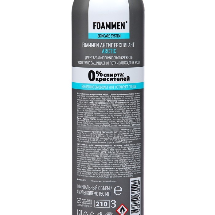Дезодорант мужской Foammen Arctic 48 ч, 150 мл Дезодорант мужской Foammen Arctic 48 ч, 150 мл
