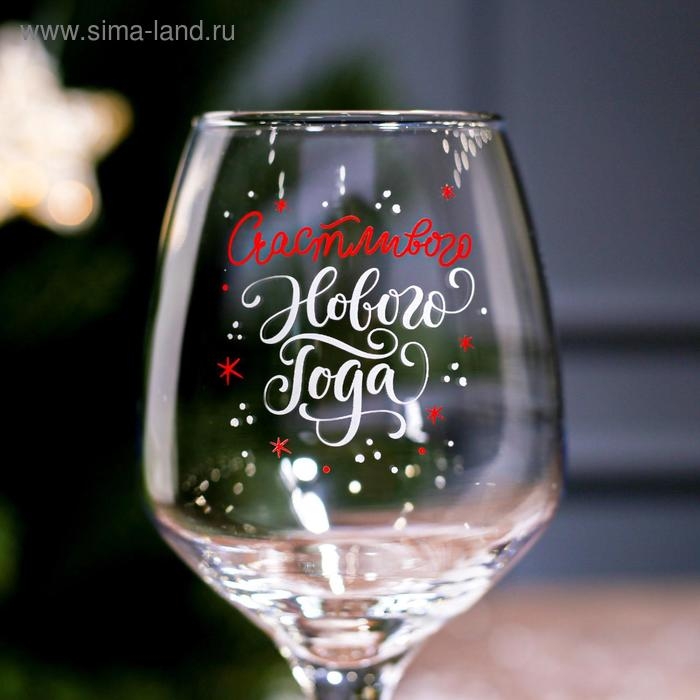Бокал для вина «Счастливого Нового Года!», 350 мл., деколь Бокал для вина «Счастливого Нового Года!», 350 мл., деколь