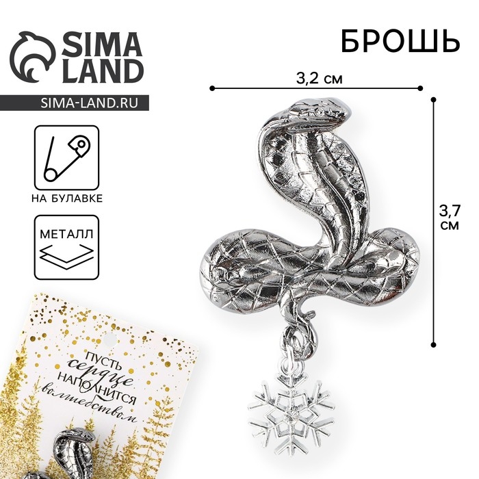 Брошь новогодняя новогодняя «Волшебство» на Новый год 6 х 8 см Брошь новогодняя новогодняя «Волшебство» на Новый год 6 х 8 см