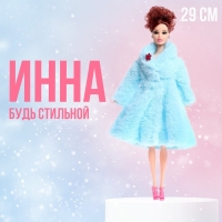 Кукла-модель «Инна» в шубе, цвет голубой