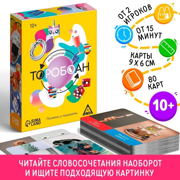 Карточная игра «Торобоан: понять и показать», 10+ Карточная игра «Торобоан: понять и показать», 10+