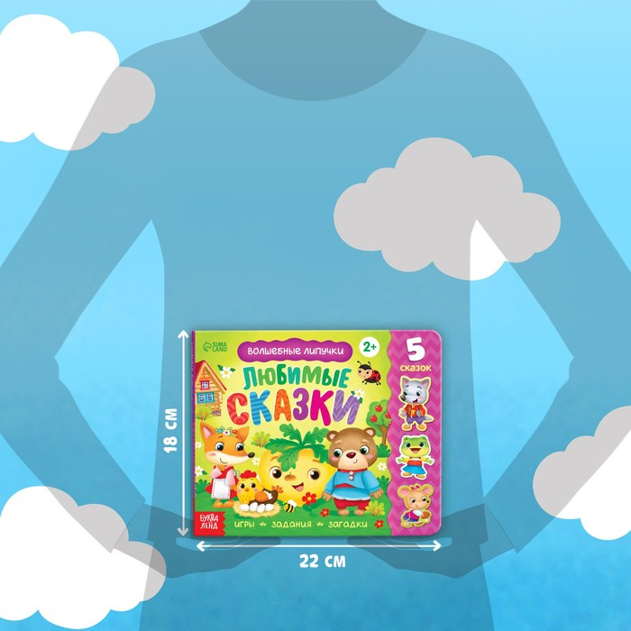 Книжка с липучками «Любимые сказки» 12 стр.