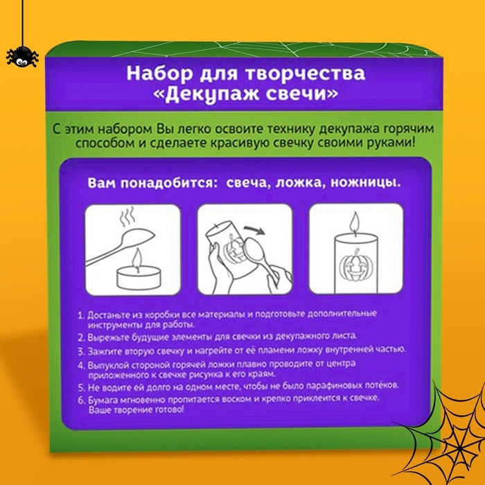 Набор для творчества «Декупаж свечи. Хэллоуин» Набор для творчества «Декупаж свечи. Хэллоуин»