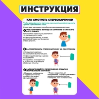 Развивающий набор «Стереокартинки», 20 карточек