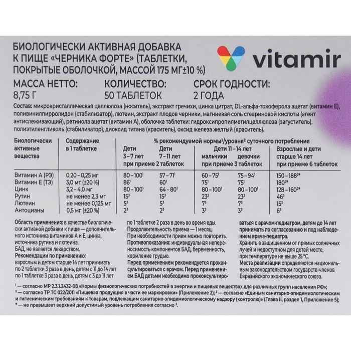 Черника форте Витамир, 50 таблеток Черника форте Витамир, 50 таблеток