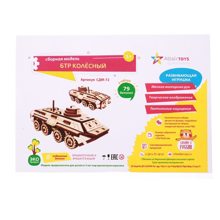 Cборная модель «БТР-80» Cборная модель «БТР-80»