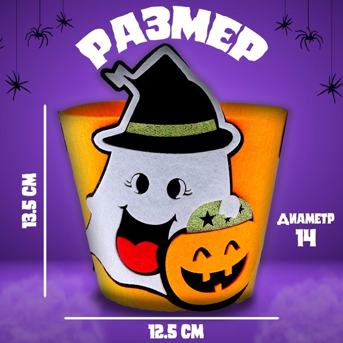 Корзинка декоративная &laquo; Призрак и тыква&raquo;, 12,5 &times; 12,5 &times; 25 см