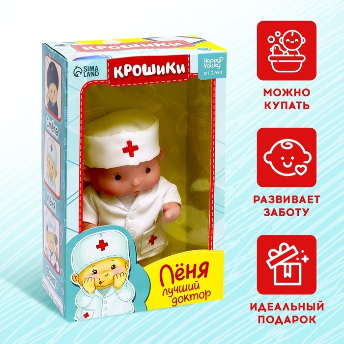 Пупс коллекционный «Крошики: Лёня. Лучший доктор», в костюме врача, 19 см
