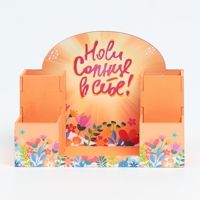 Органайзер для канцелярии "Носи Солнце в себе!" 20х15х10 см