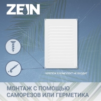 Решетка вентиляционная ZEIN Люкс РМ2030, 200 х 300 мм, с сеткой, металлическая, белая