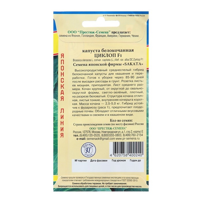 Семена Капуста Семена Капуста "Циклоп F1" белокочанная, ц/п, 10 шт.