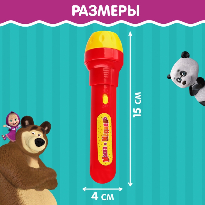 Проектор-фонарик «Маша и медведь», свет, цвет МИКС Проектор-фонарик «Маша и медведь», свет, цвет МИКС