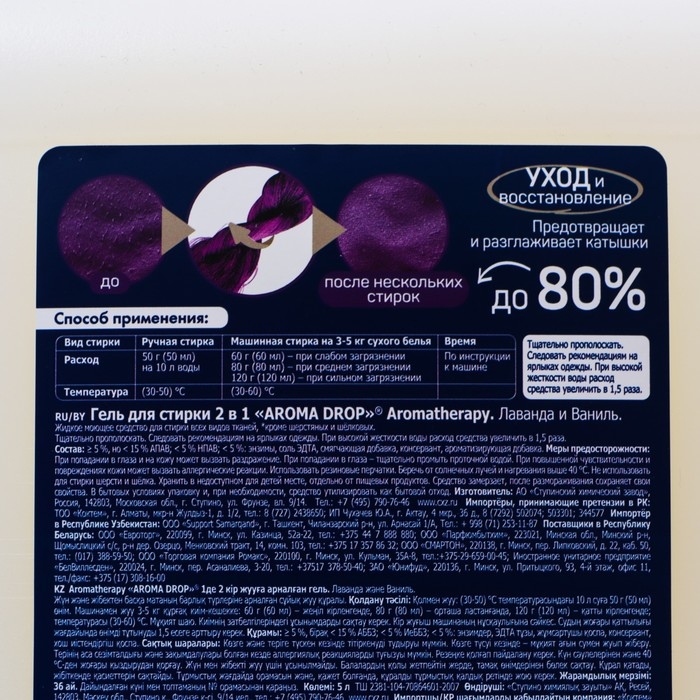 Гель для стирки 2 в 1 Aromatherapy Aroma Drop Лаванда и ваниль, 5 л Гель для стирки 2 в 1 Aromatherapy Aroma Drop Лаванда и ваниль, 5 л