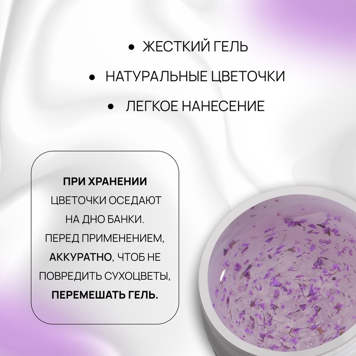 Гель для наращивания, с сухоцветами, 3-х фазный, 9 гр, LED/UV, цвет прозрачный/лавандовый Гель для наращивания, с сухоцветами, 3-х фазный, 9 гр, LED/UV, цвет прозрачный/лавандовый
