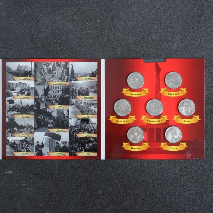 Набор коллекционных монет Набор коллекционных монет "Столицы Европейских государств, освобожденных советской армией" 14 пятёро