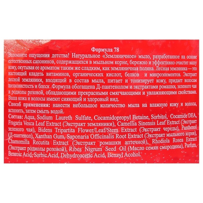 Натуральное мыло для ухода за телом и волосами  Натуральное мыло для ухода за телом и волосами "Земляничное" 450 мл