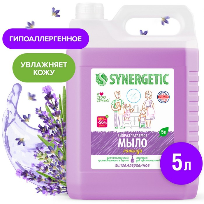 Жидкое мыло Synergetic  Жидкое мыло Synergetic "Лаванда", гипоаллергенное, 5 л