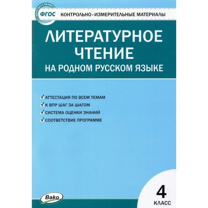 Литературное чтение на родном русском языке. 4 класс. ФГОС. Яценко И.Ф Литературное чтение на родном русском языке. 4 класс. ФГОС. Яценко И.Ф