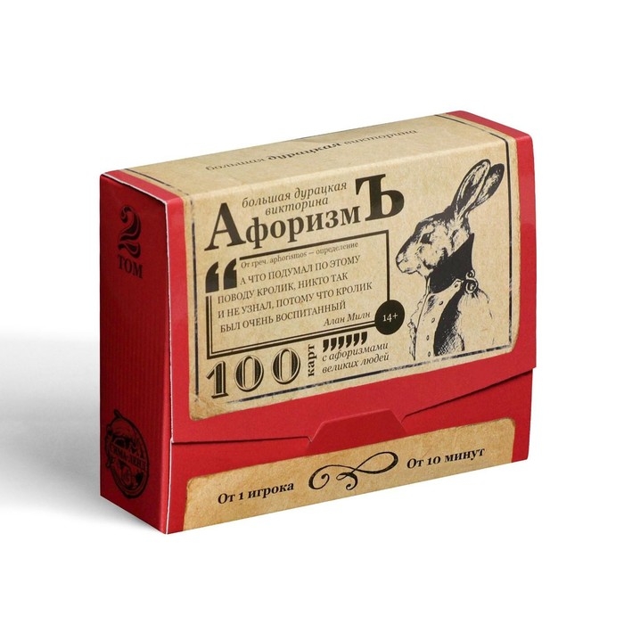 Настольная игра большая дурацкая викторина «Афоризмъ. Том 2», 100 карт Настольная игра большая дурацкая викторина «Афоризмъ. Том 2», 100 карт