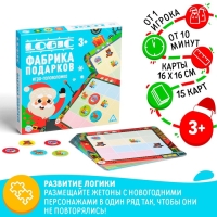 Новогодняя настольная игра-головоломка «Новый год: Logic. Фабрика подарков», 15 карт, 3+