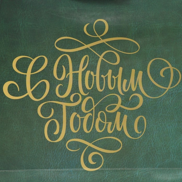 Пакет подарочный новогодний ламинированный «Сказочного праздника», 25,4 х 30,5 х12,7 см, Новый год