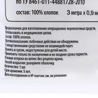 Марля медицинская &laquo;Емельянъ Савостинъ&raquo;, плотность 32 г/м&sup2;, 0.9&times;3 м