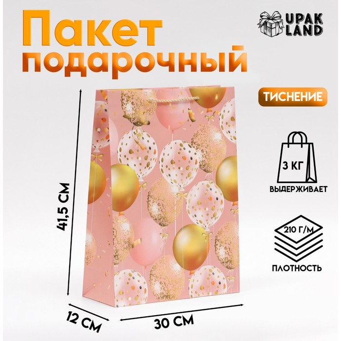 Пакет ламинированный «Шарики»,  30 × 41,5 × 12 см Пакет ламинированный «Шарики»,  30 × 41,5 × 12 см