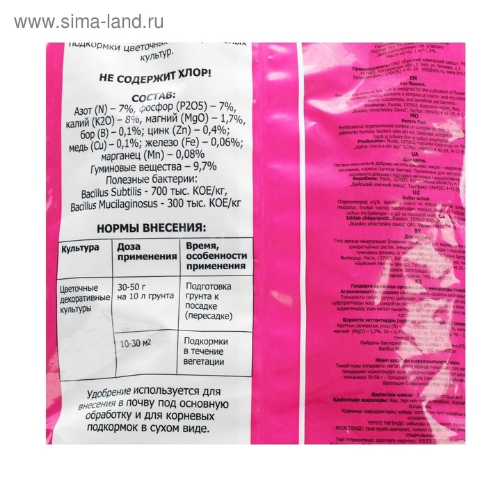 Удобрение органоминеральное для цветов, 1 кг Удобрение органоминеральное для цветов, 1 кг