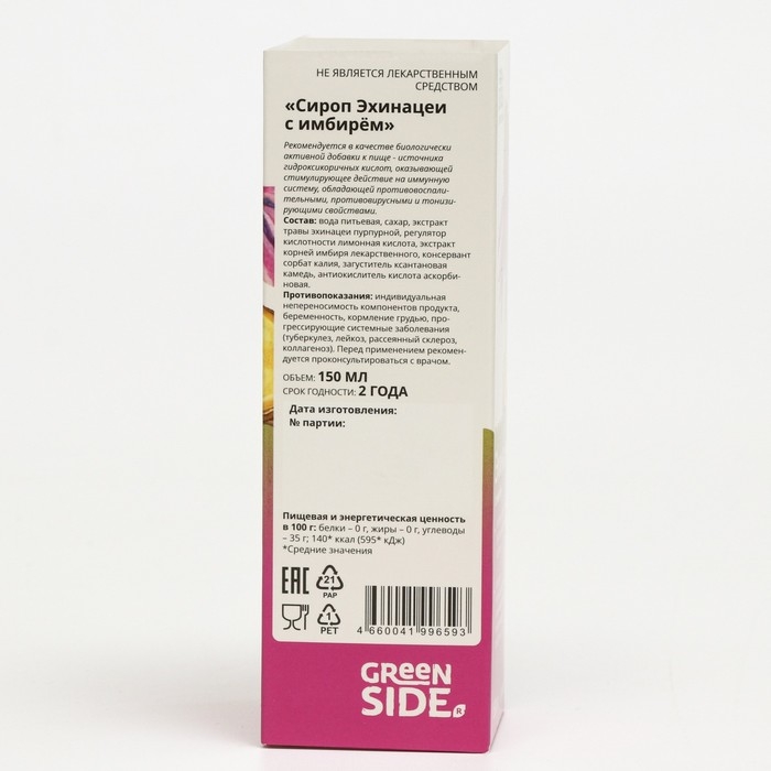 Сироп эхинацея с имбирем, 150 мл Сироп эхинацея с имбирем, 150 мл