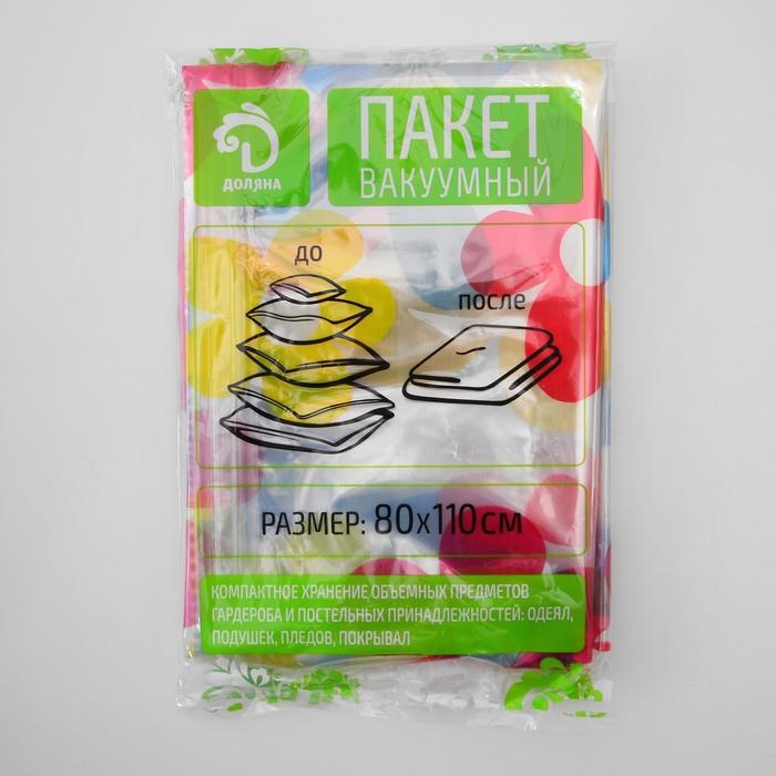 Вакуумный пакет для хранения вещей Доляна, 80×110 см, с рисунком Вакуумный пакет для хранения вещей Доляна, 80×110 см, с рисунком